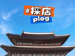 -景福宫