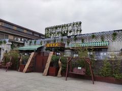 -半岛1919创意园区