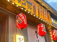 -王氏炉匠·烧鸟放题自助(三里屯店)