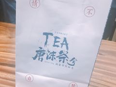 -唐沫茶兮(首山店)