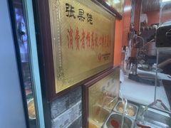 -张果佬年糕卷(科巷店)