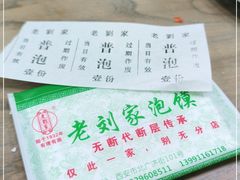 -老刘家泡馍·陕西老字号(钟楼广济街店)