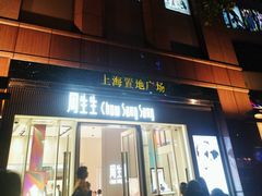 -上海置地广场(南京东路店)