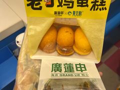 -廣蓮申·點心便利店(美罗城店)