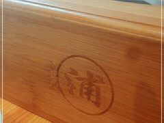 -浦·传统日式料理(3 5 1 1 店)