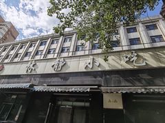 -林静小吃(复兴路店)