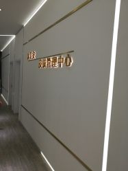 -休美安专业皮肤修复管理中心