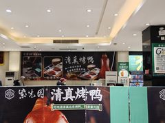 -紫光园·烤鸭·北京菜(劲松店)