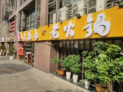 -大队长主题火锅(观音桥店)
