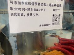 -永祥烧腊餐厅(虹口店)