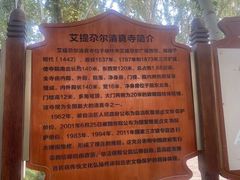 -艾提尕尔清真寺