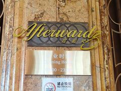 -深圳大中华喜来登酒店·迩逅吧