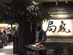 门面-局气 烤鸭·北京菜(光华路店)