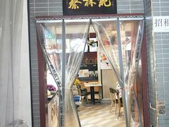 门面-蔡林记(汉街店)