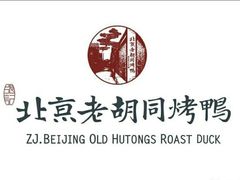 -北京老铺烤鸭(高新店)