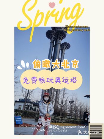 免费畅玩奥运塔！俯瞰北京壮丽夜色