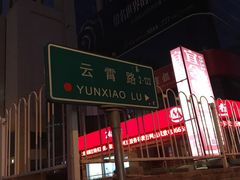 门面-海岛渔村大酒店(云霄路店)