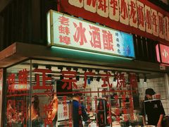 门面-阿财老铺·老蚌埠龙虾城(华夏总店)