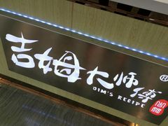 -小熊吉姆(kkone店)