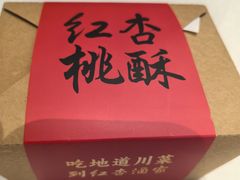 -红杏酒家·地道川菜(一品天下店)