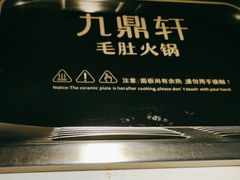 -九鼎轩脆毛肚火锅(南京东路店)