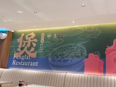-凤来茶餐·粤菜馆(珠江新城店)