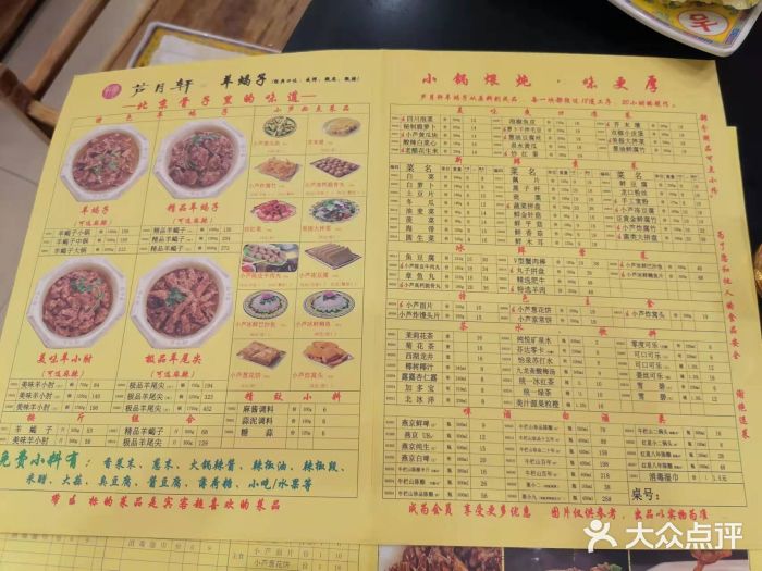 芦月轩羊蝎子(北蜂窝店)图片