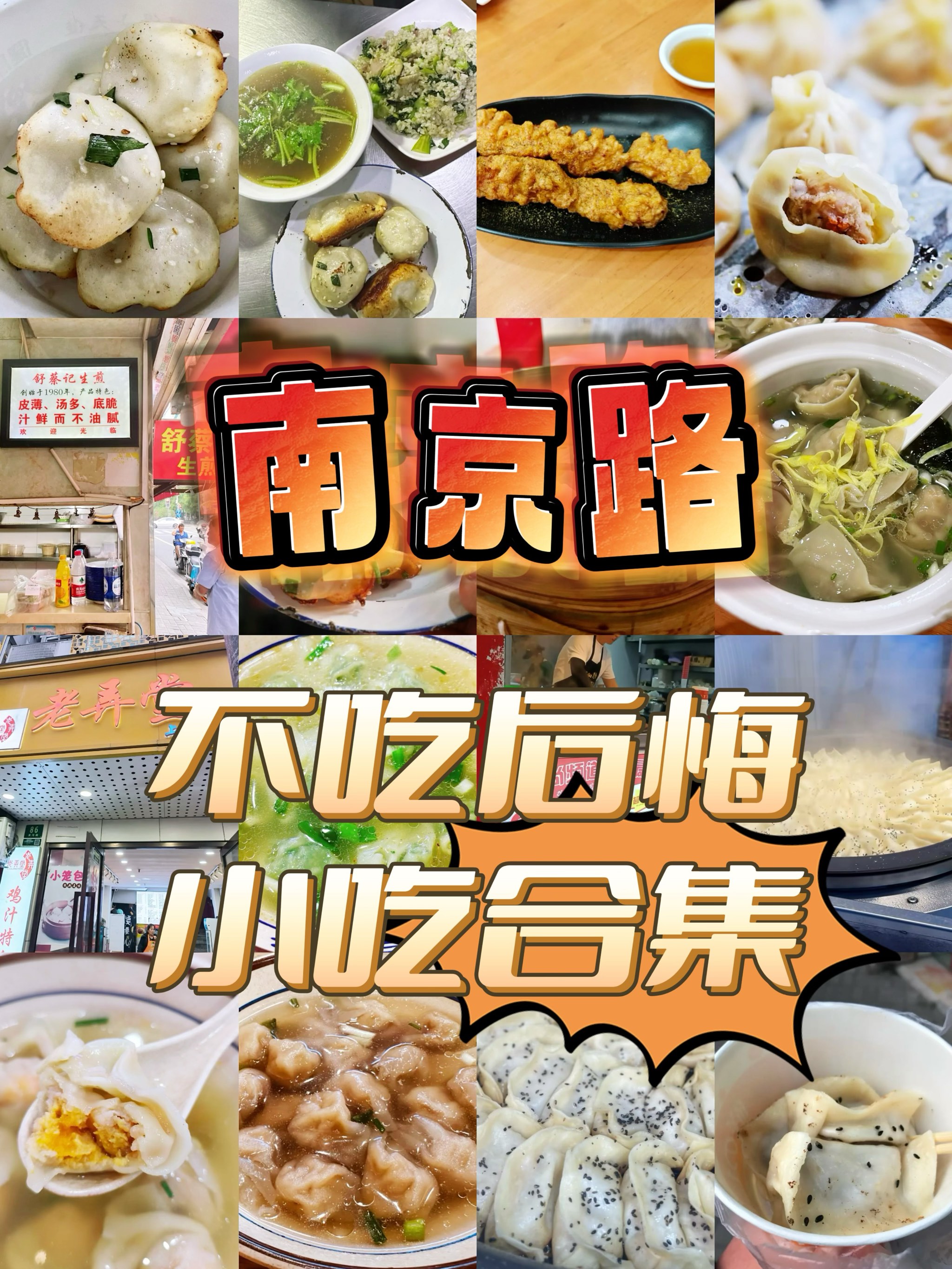 上海小吃街美食街排名图片