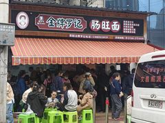 -金牌罗记肠旺面(蔡家街店)