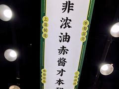 -阿金大白·上海菜馆(新天地店)