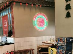 -山悦里 山野·鲜火锅(罗斯福广场店)