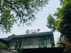 -平山宴(瘦西湖店)