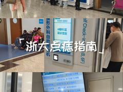 -浙江大学医学院附属第一医院(庆春院区)