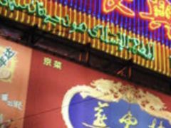 门面-洪长兴(云南南路店)