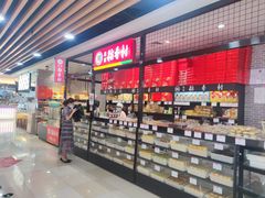面包甜点陈列柜-北京稻香村(通州领展广场店)