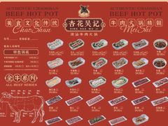 -杏花吴记牛肉火锅