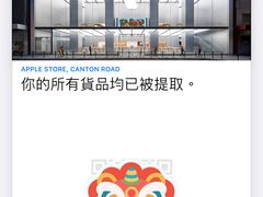 -Apple 零售店(Canton Road)