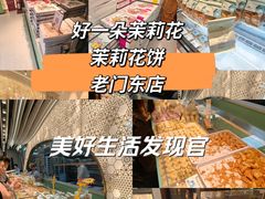 -好一朵茉莉花(老门东店)