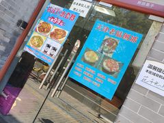 -奥华餐厅·老张记(台基厂店)