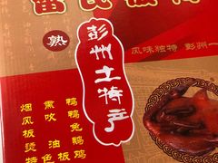 -雷氏板鸭(红照壁南街店)