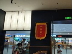 -滇铺子·云南特色菜·第九届野生菌美食节(曲靖万达店)