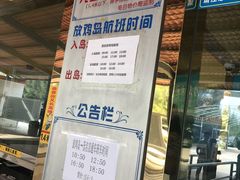 -放鸡岛生态旅游国际度假区