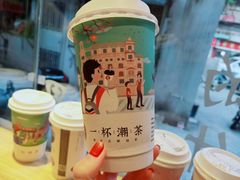 -一杯潮茶·专注潮汕茶饮(十二中创始店)