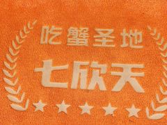 -七欣天香辣蟹火锅(苏州塔园路店)