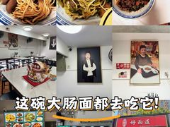 -好面道大肠面(中华路店)