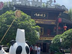 -川西坝子火锅(金沙1.0直营店)