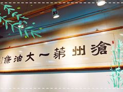-和众大油条(维明路店)
