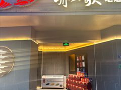 -船歌·鱼水饺青岛菜(闽江二路店)