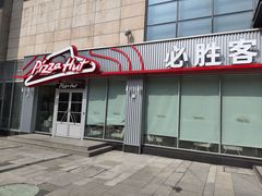 -必胜客(锦艺城店)