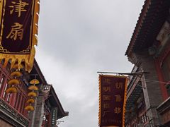-古文化街旅游区